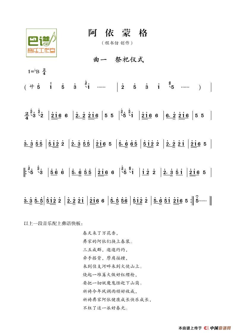 阿依蒙格（彝族歌舞表演组曲）