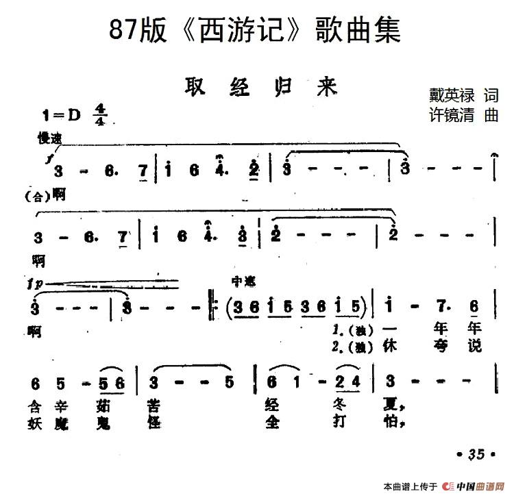 87版《西游记》歌曲集：取经归来