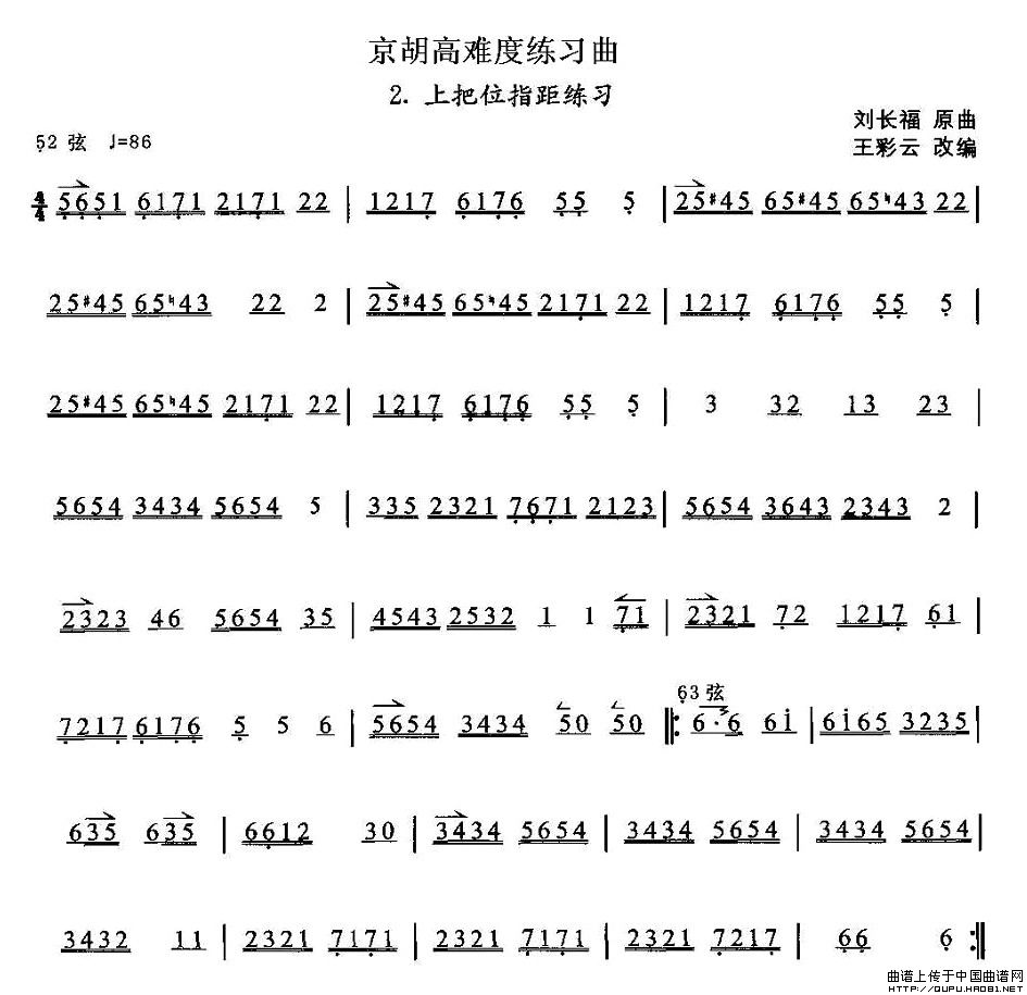 京胡高难度练习曲2、上把位指距练习