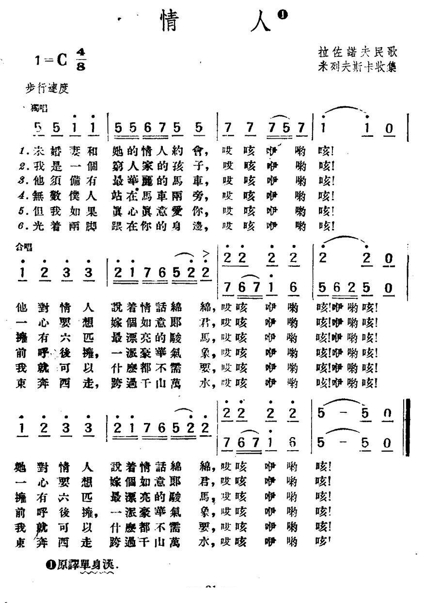 [波兰]情人简谱