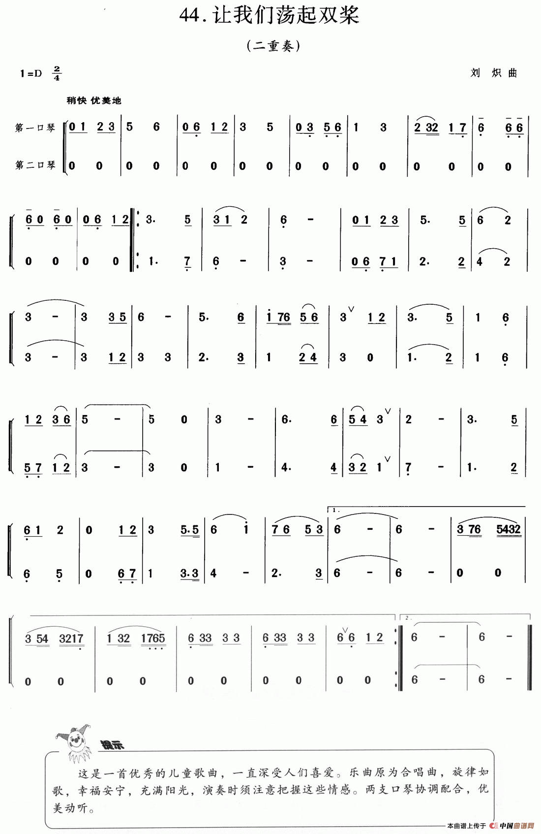 让我们荡起双桨（二重奏）