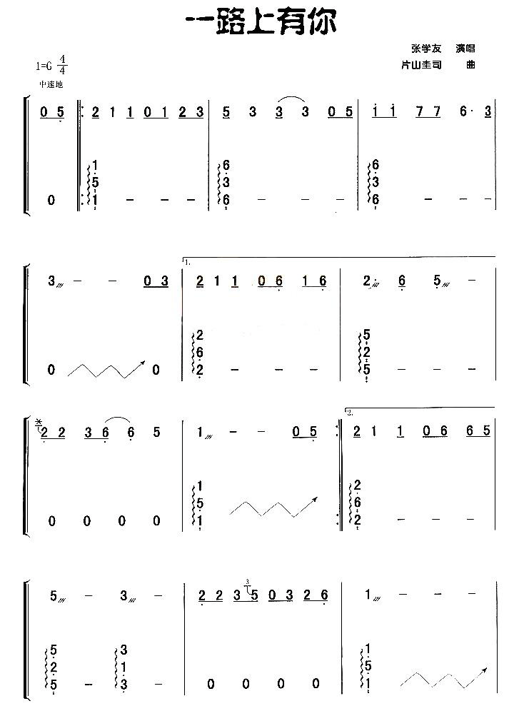 一路上有你