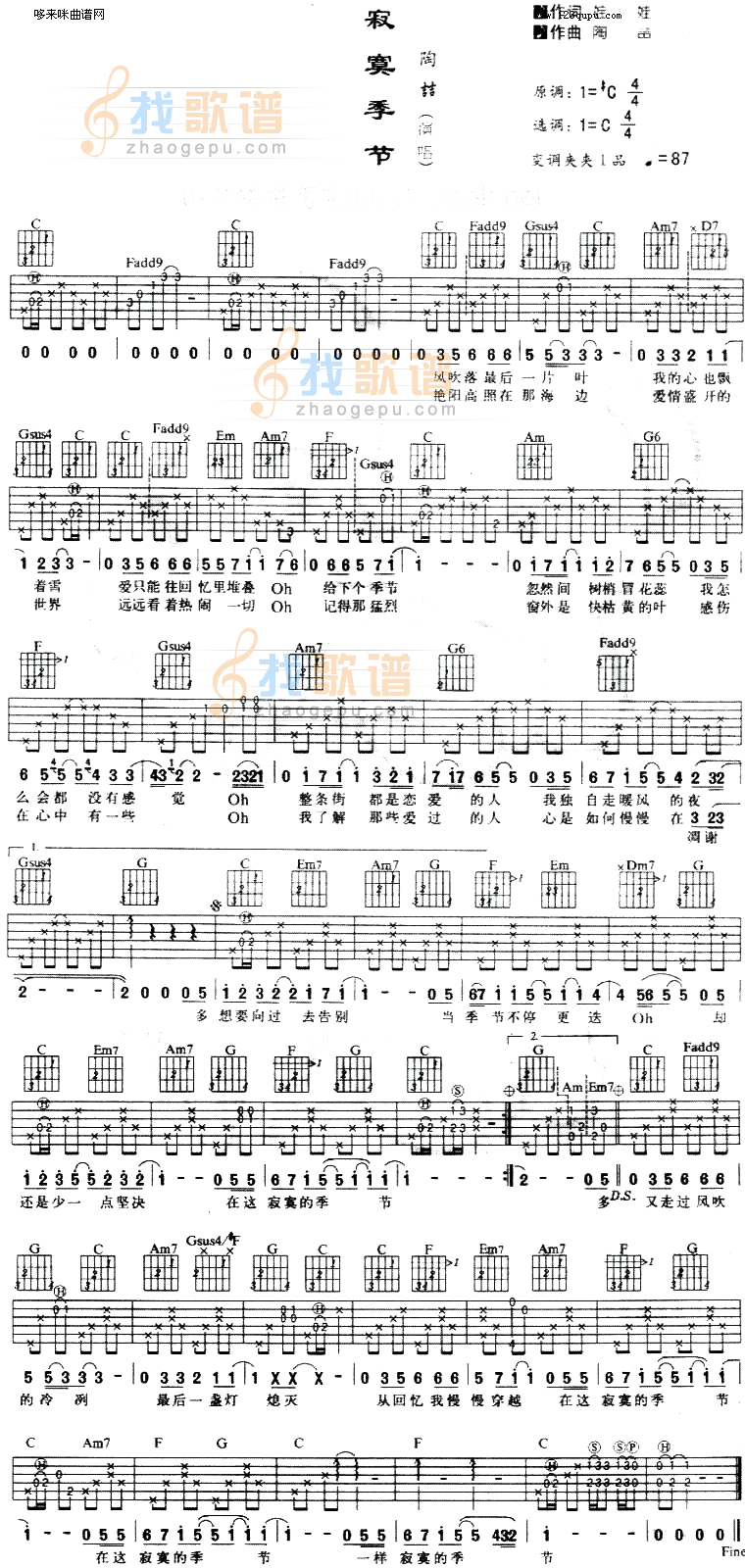 寂寞季节 (陶喆 )吉他谱
