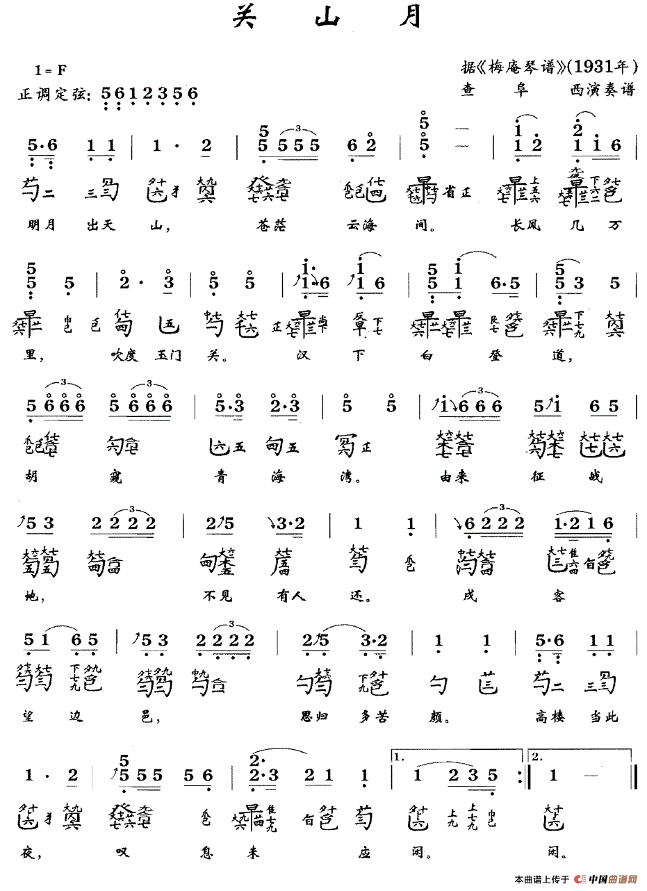 关山月（古琴谱 简谱+减字谱 ）