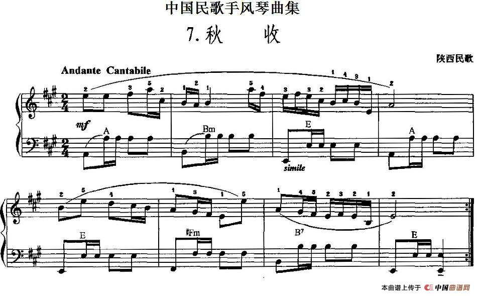 中国民歌手风琴曲集：7、秋收