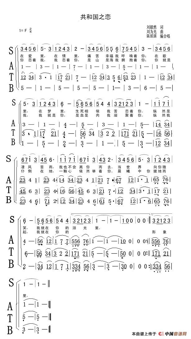 共和国之恋（陈毅然词 刘为光曲、陈瑶琪编合唱版）合唱谱