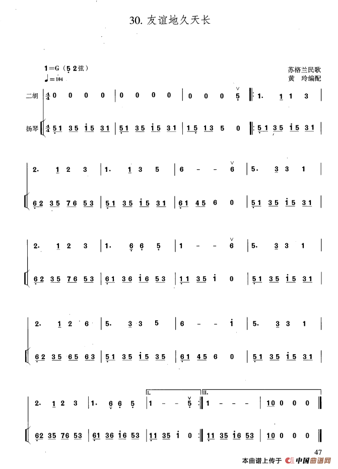 友谊地久天长（扬琴伴奏谱、黄玲编配版）
