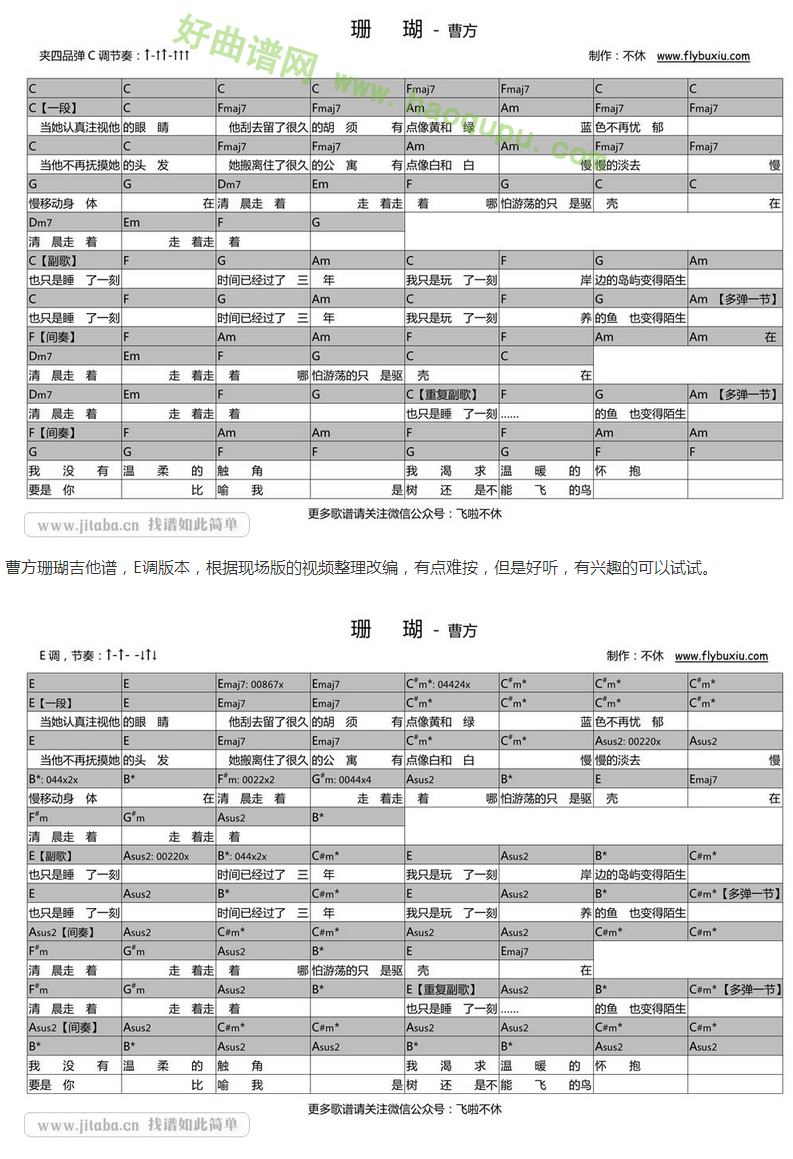 《珊瑚》（曹方演唱） 吉他谱