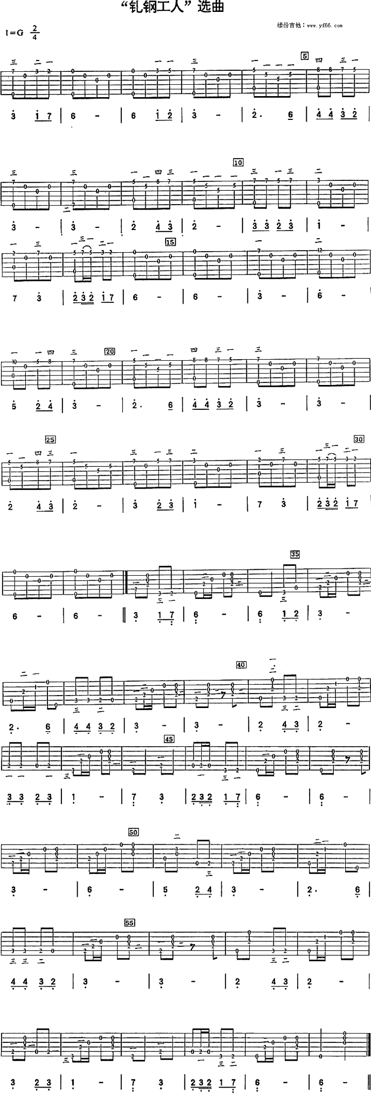 轧钢工人选曲吉他谱