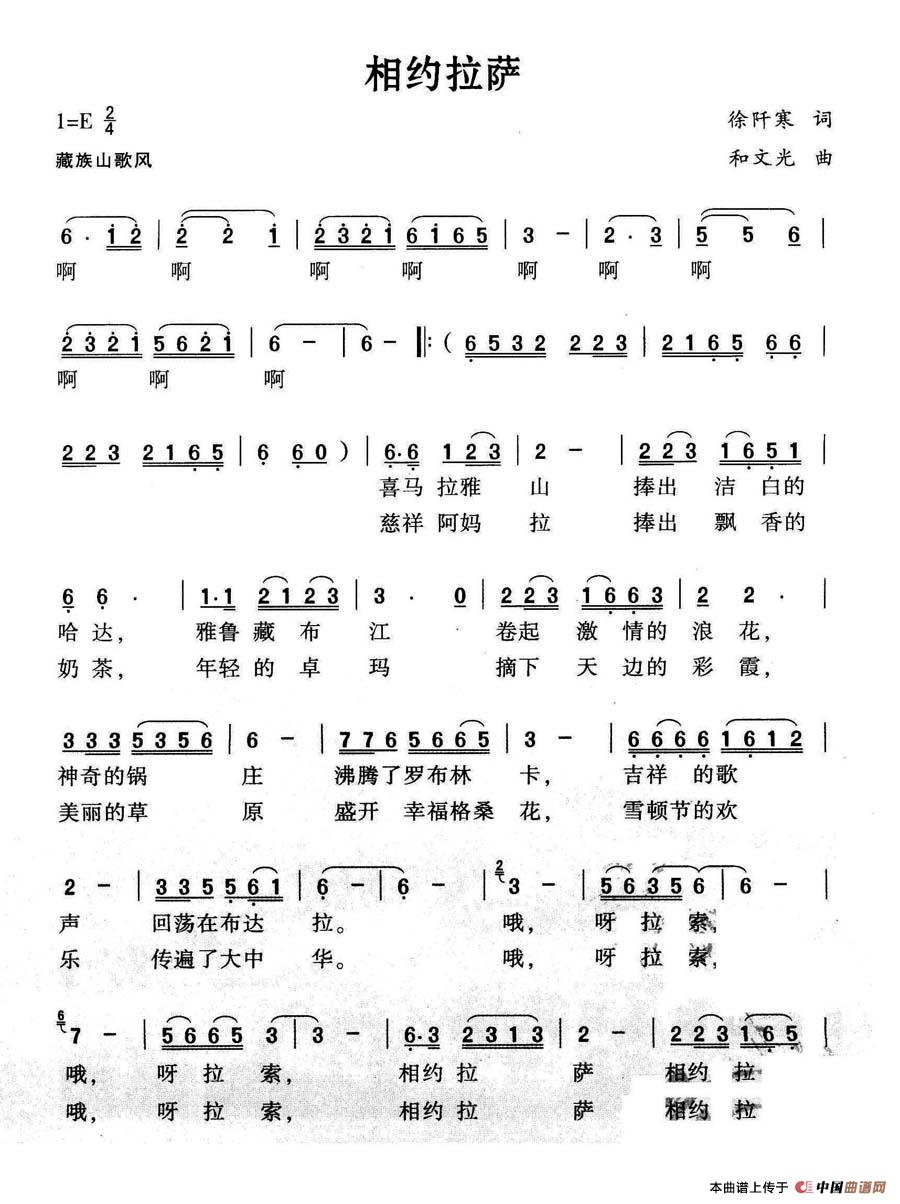 相约拉萨（徐阡寒词 和文光曲）