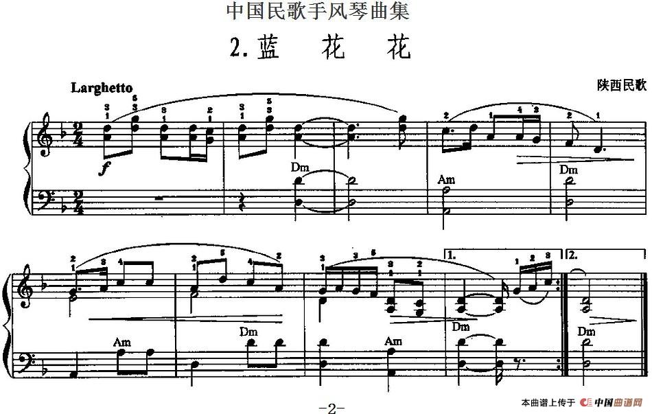 中国民歌手风琴曲集：2、蓝花花