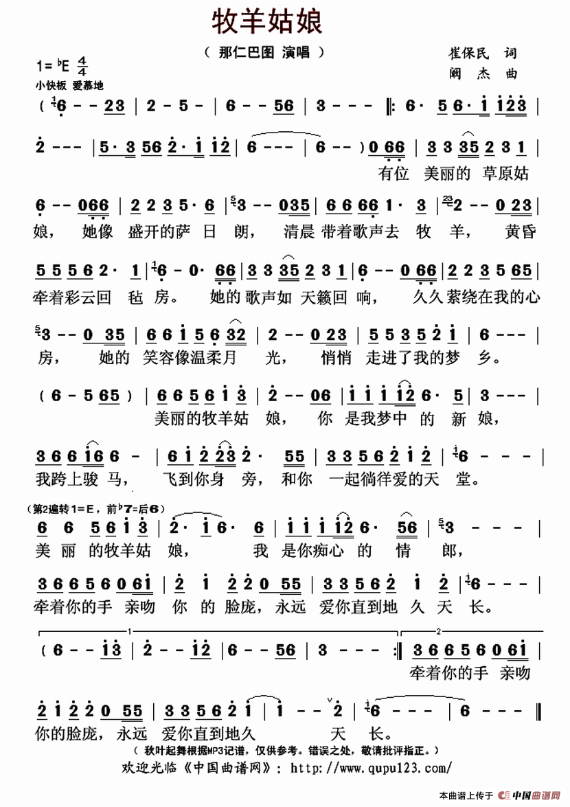牧羊姑娘（崔保民词 阚杰曲）