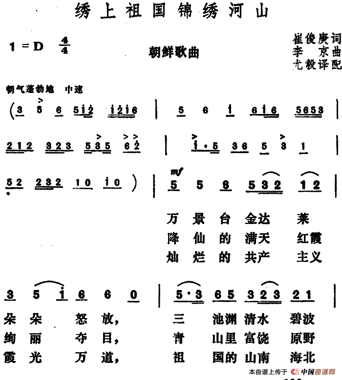 [朝鲜]绣上祖国锦绣河山