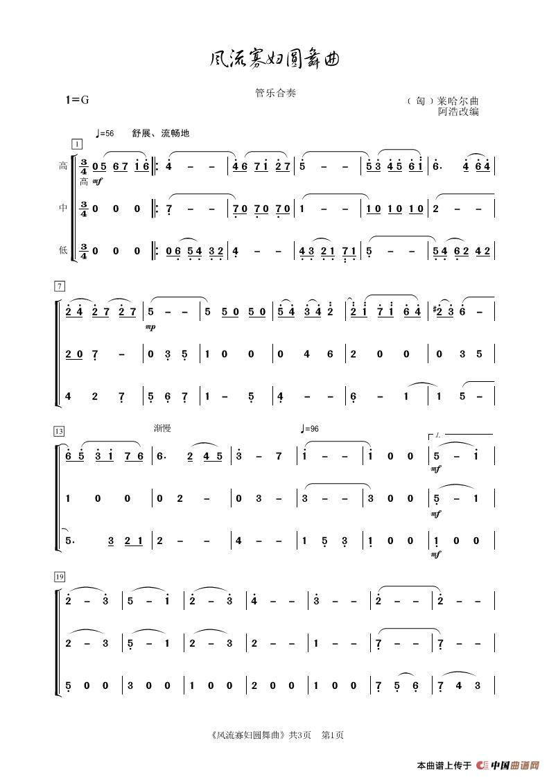 风流寡妇圆舞曲（管乐合奏）