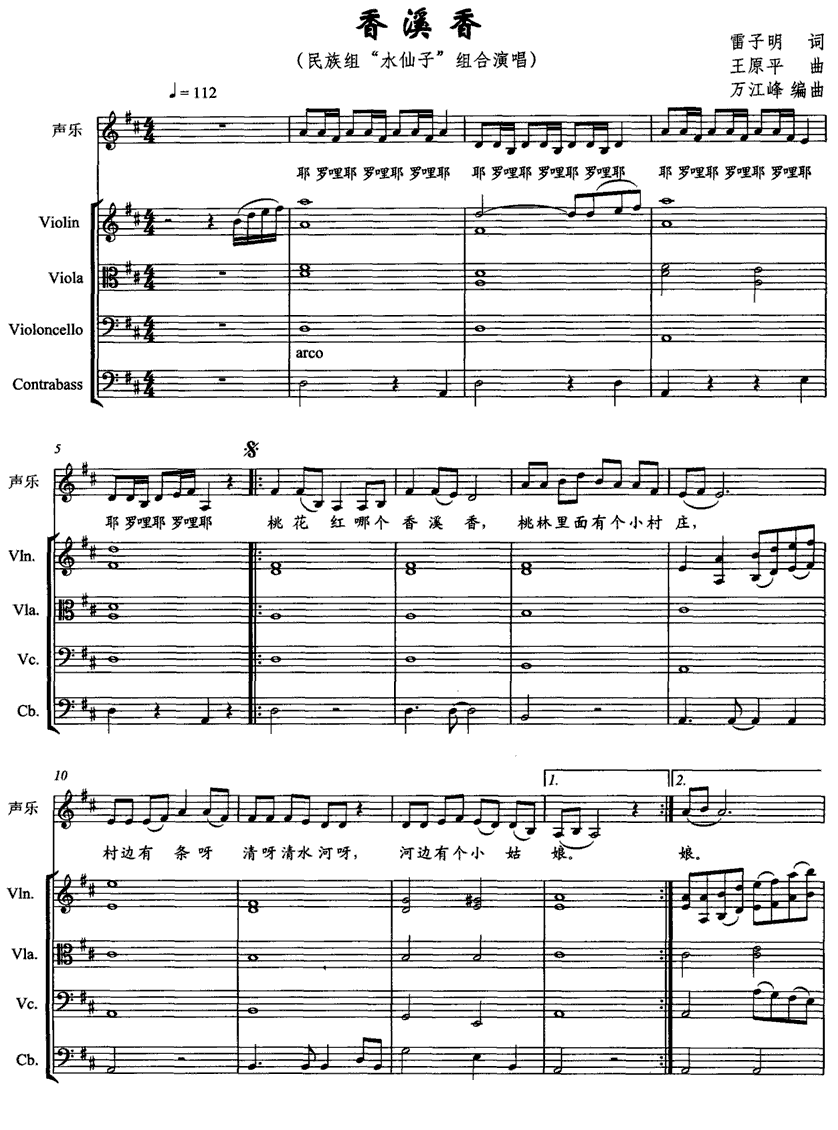 香溪香简谱(王原平作曲,“水仙子”组合演唱)
