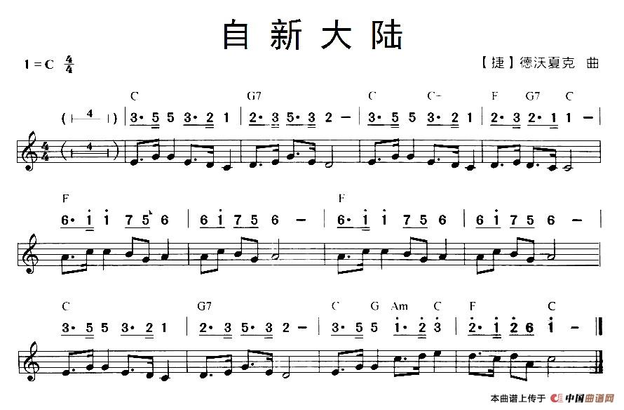 自新大陆（线简谱混排版）