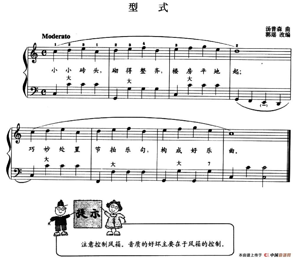 儿童手风琴曲：型式_1