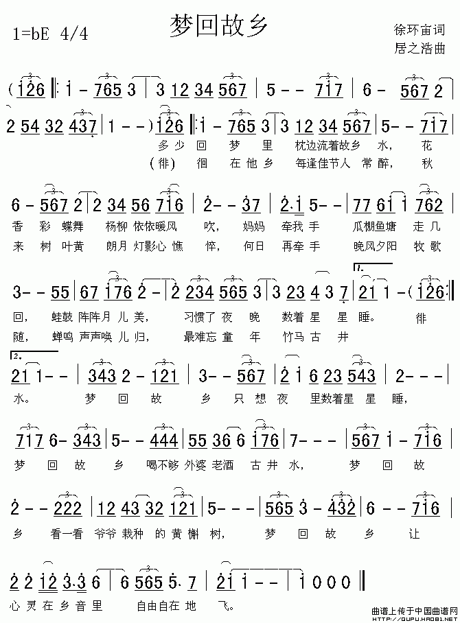 梦回故乡（徐环宙词 居之浩曲）