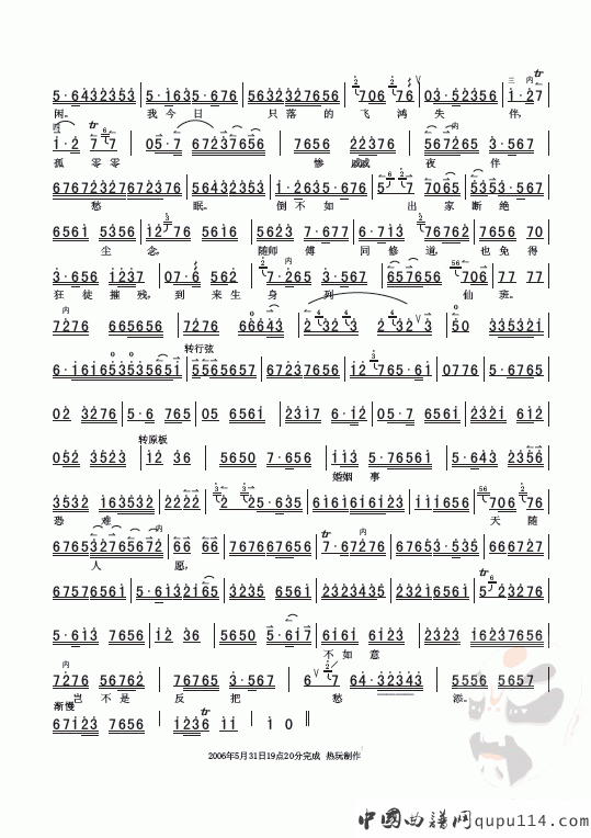 蒙师傅发恻隐把我怜念（《望江亭》选段 [伴奏谱]）
