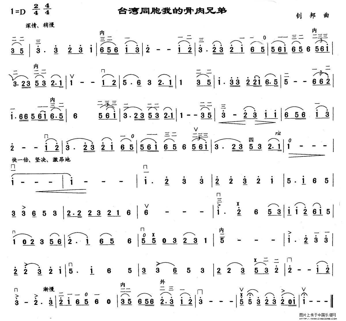 曲谱名：台湾同胞我的骨肉兄弟二胡谱