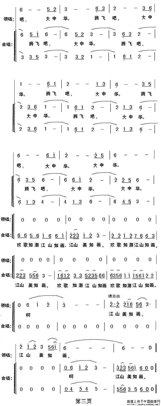 腾飞吧 大中华