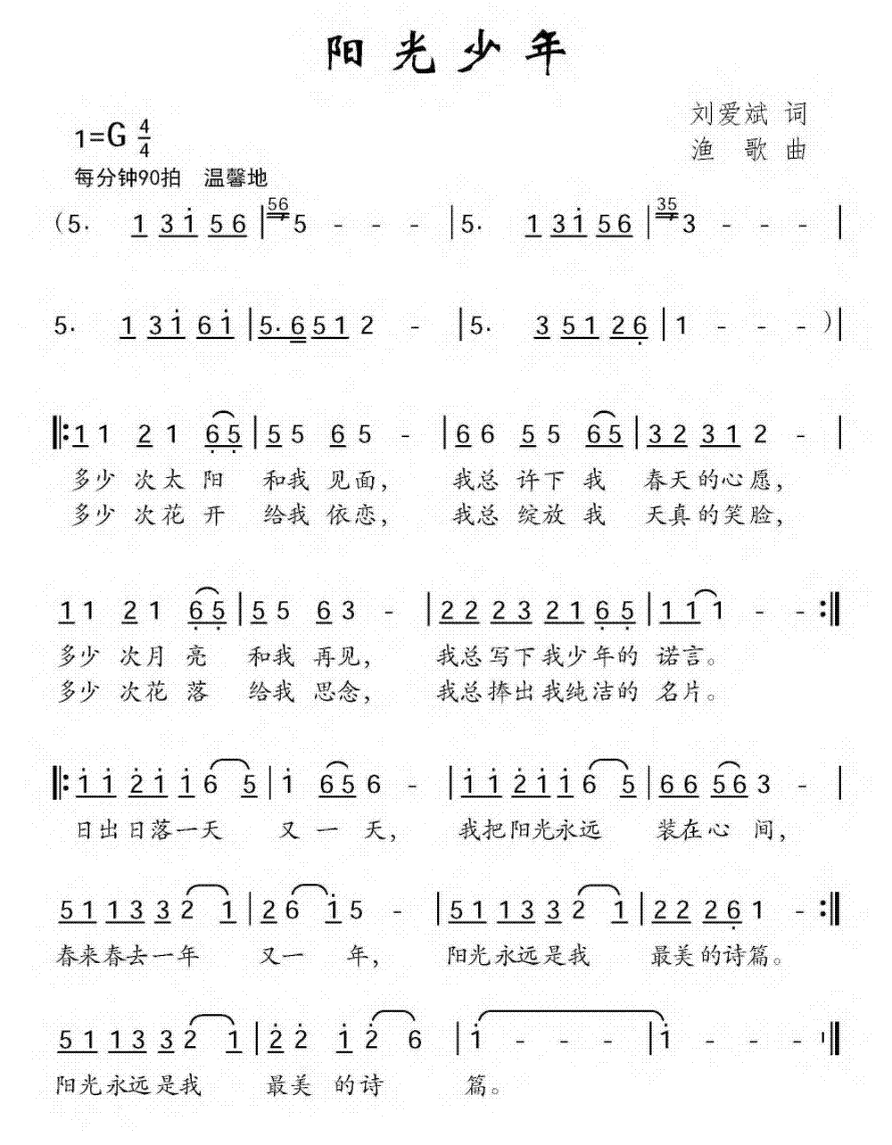 阳光少年(渔歌作曲)