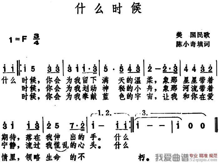 什么时候 （美国民歌 ）