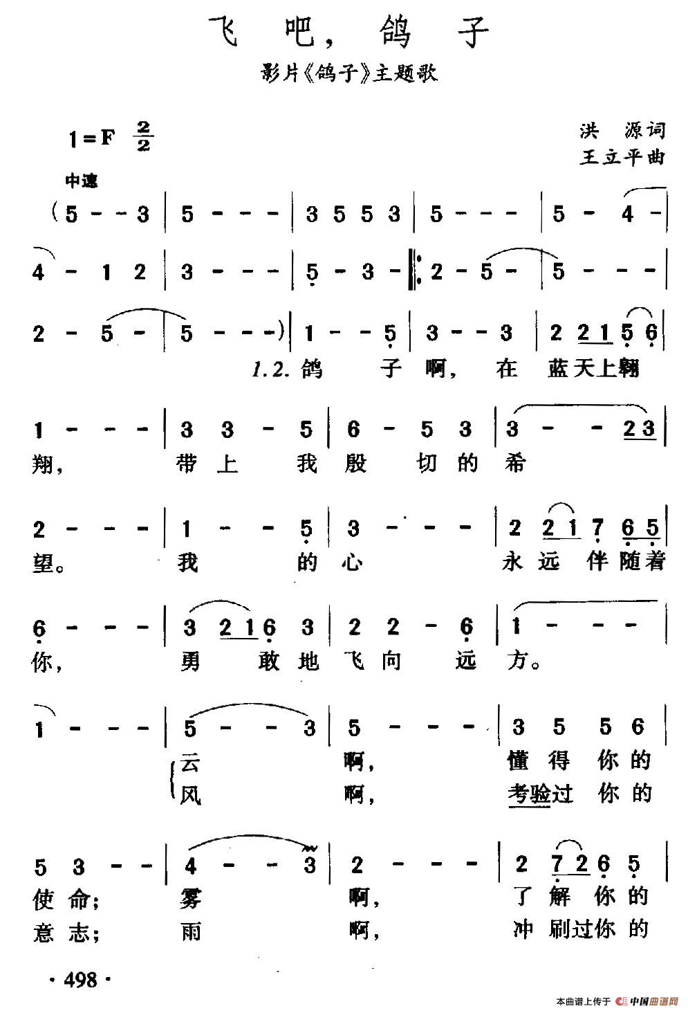 飞吧，鸽子（洪源词 王立平曲）