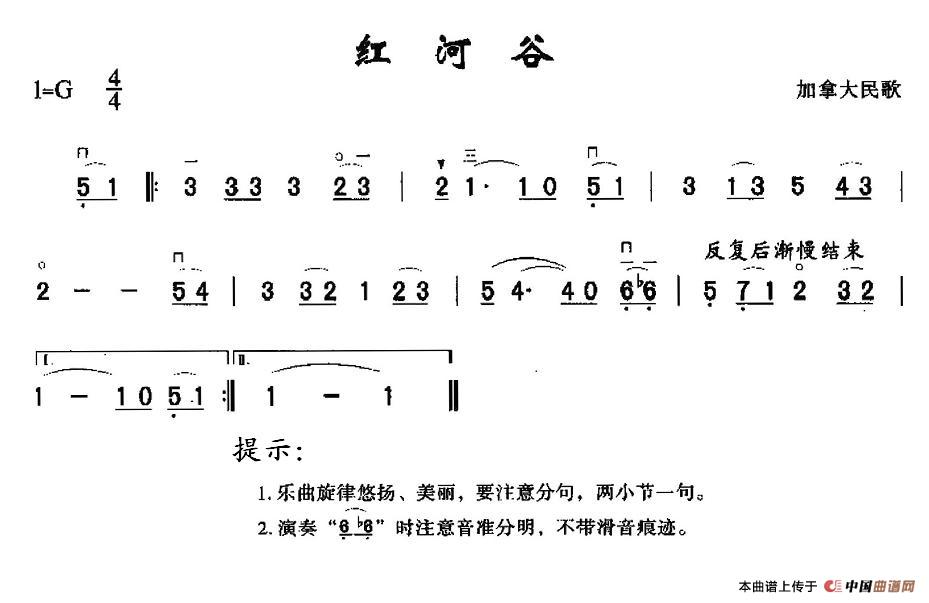 红河谷