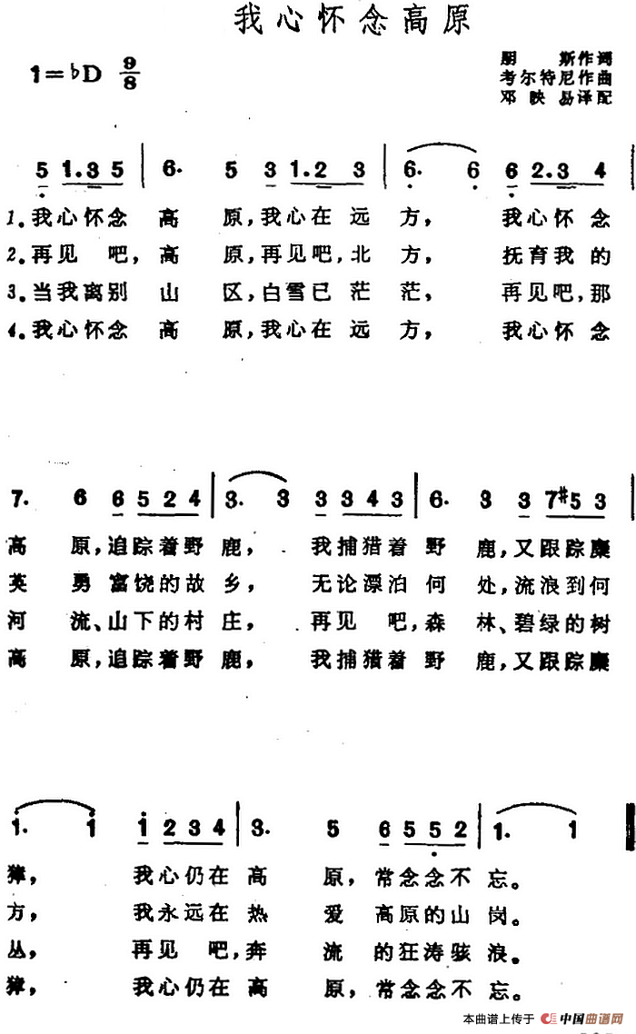 我心怀念高原