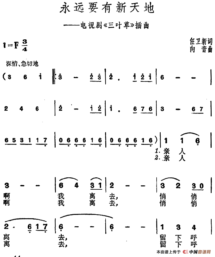 永远要有新天地（电视剧《三叶草》插曲）