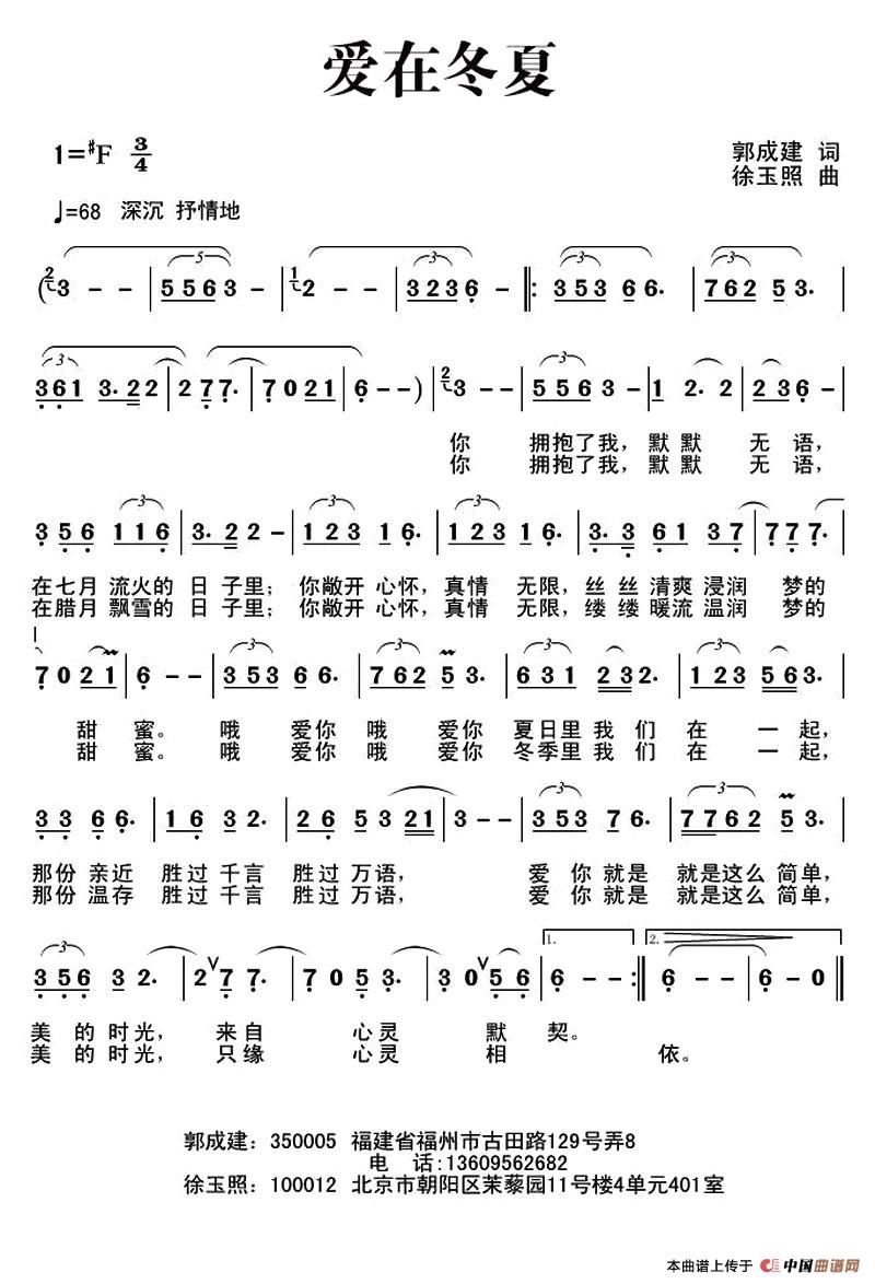 爱在冬夏