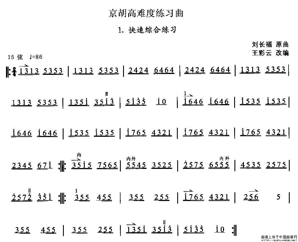 京胡高难度练习曲1、快速综合练习