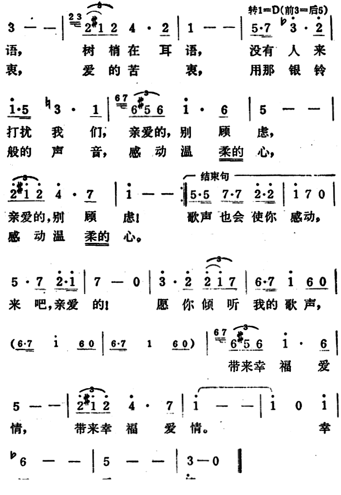 小夜曲（雷尔斯塔甫词舒伯特曲邓映易译配）