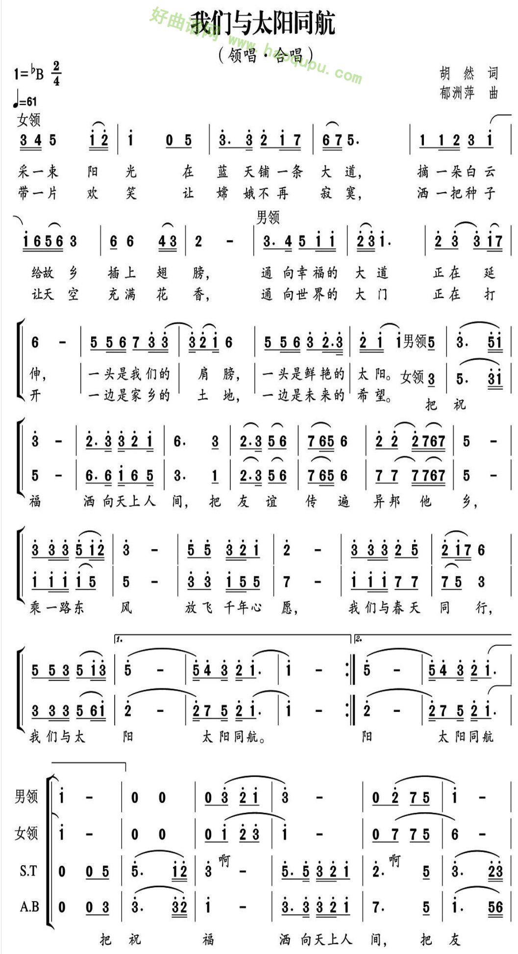 《我们与太阳同航》 合唱谱