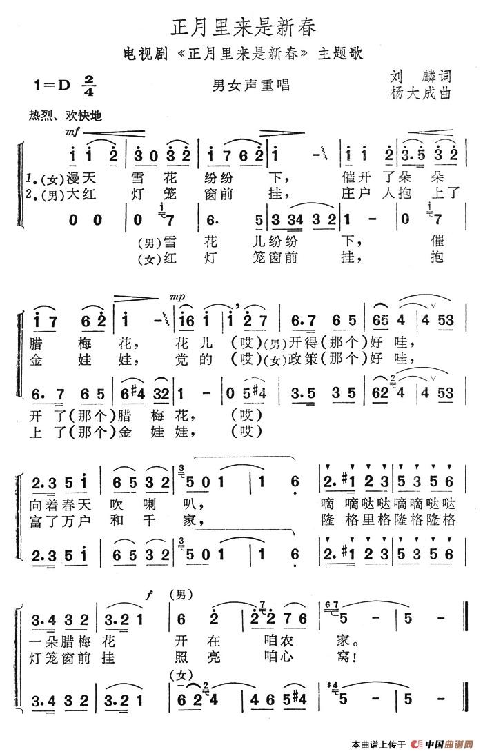 正月里来是新春（电视剧《正月里来是新春》主题歌）合唱谱