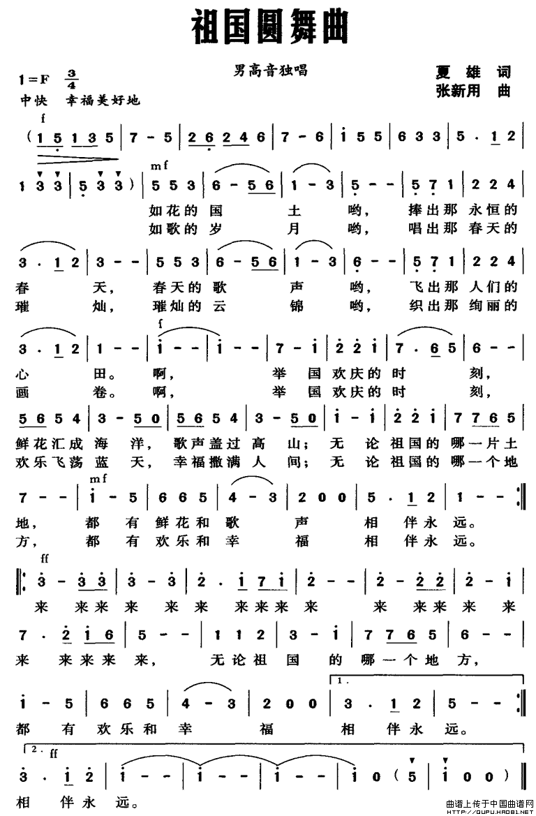 祖国圆舞曲（夏雄词 张新用曲）