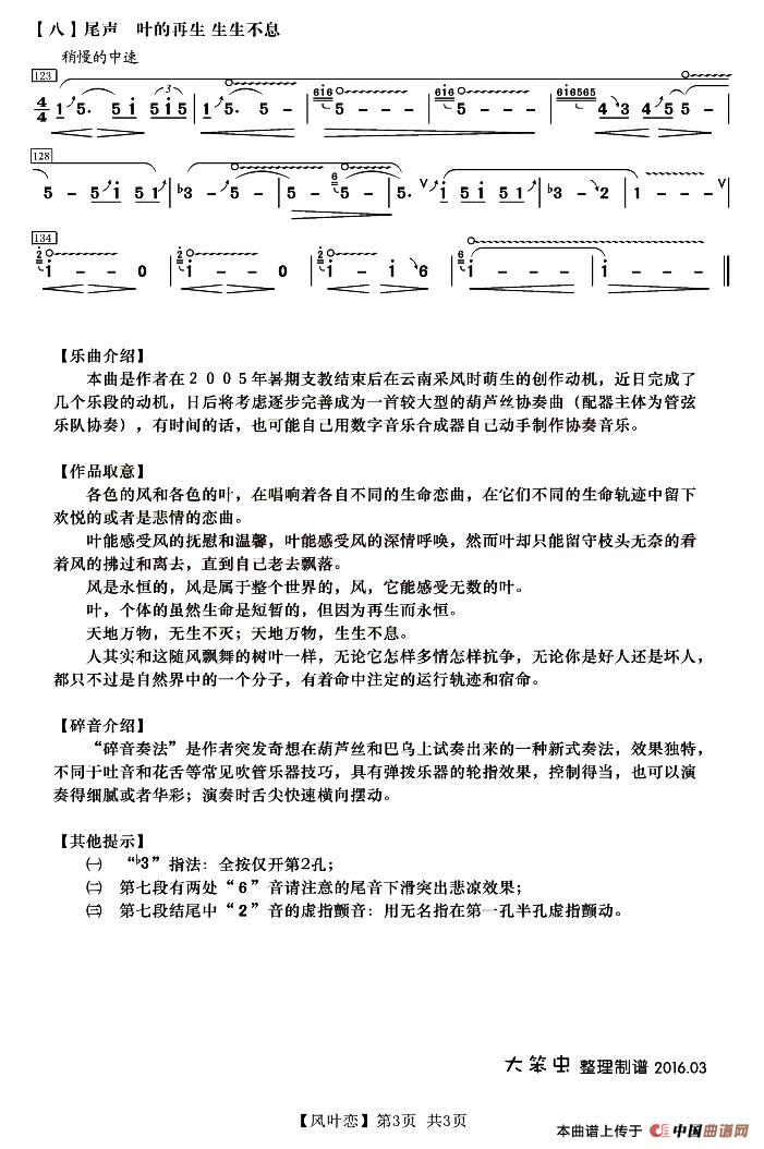 风叶恋