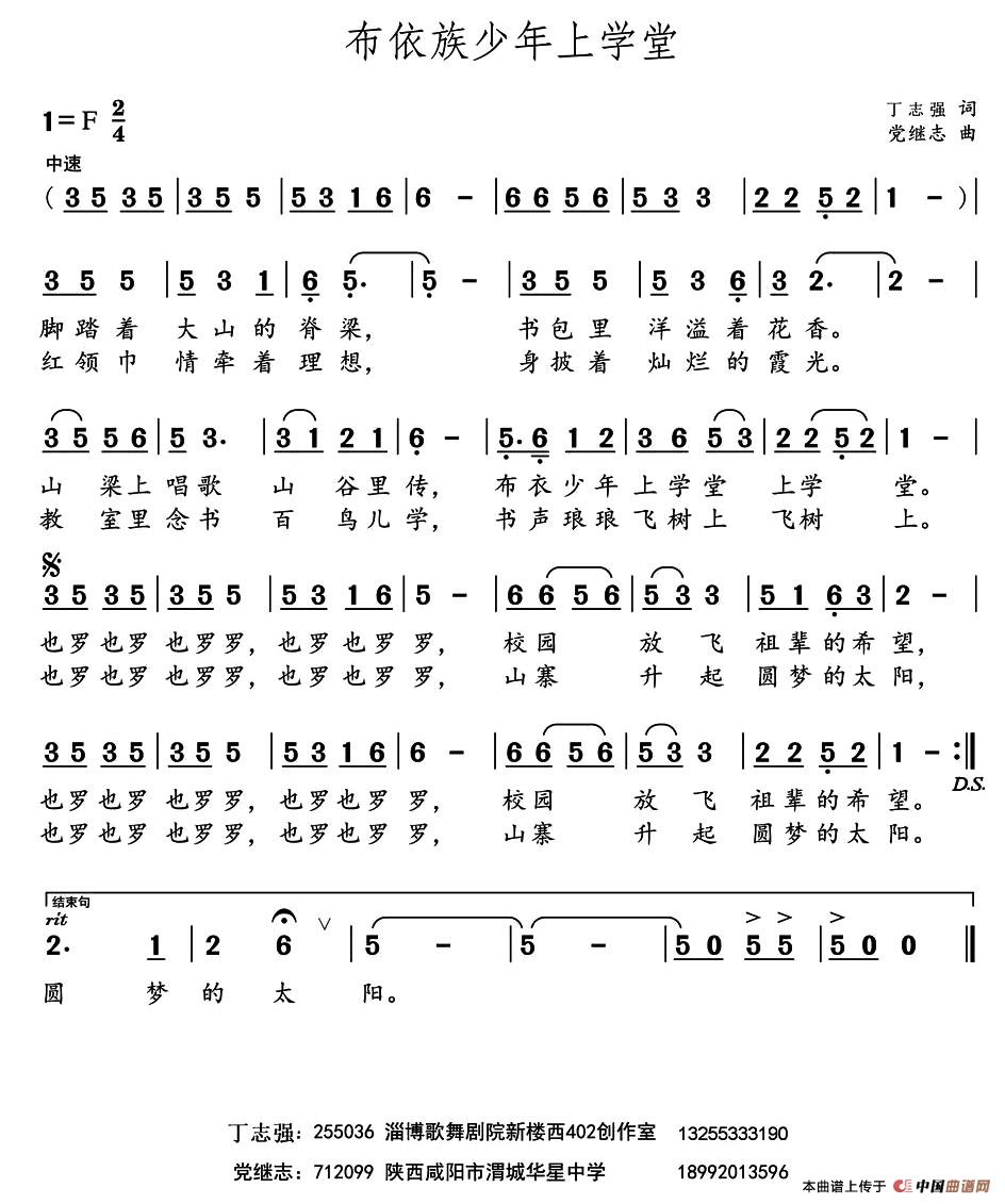 布依族少年上学堂