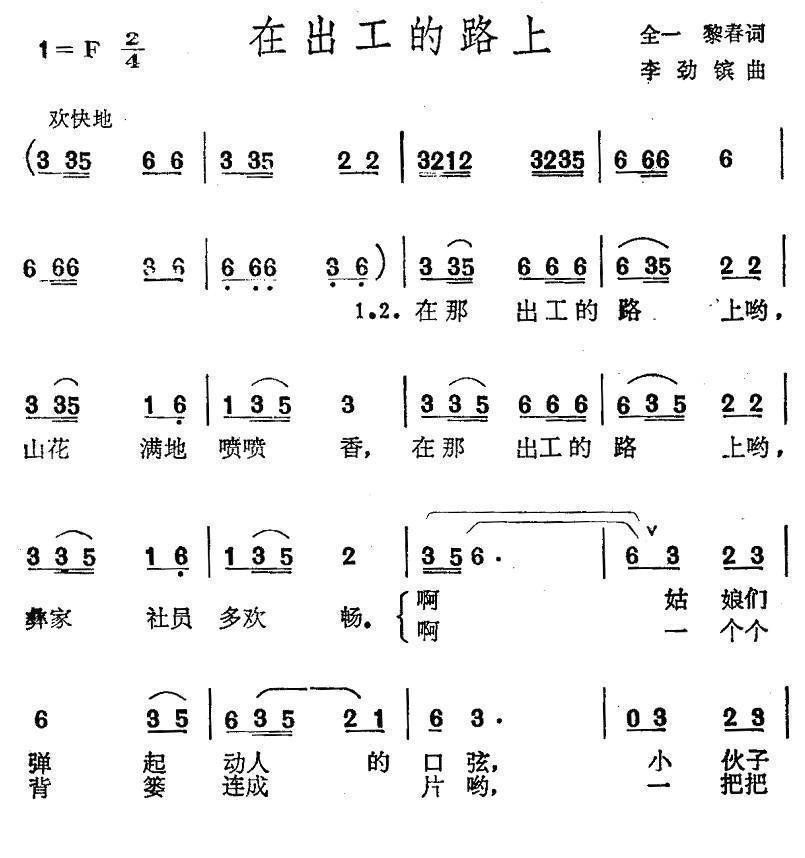 在出工的路上