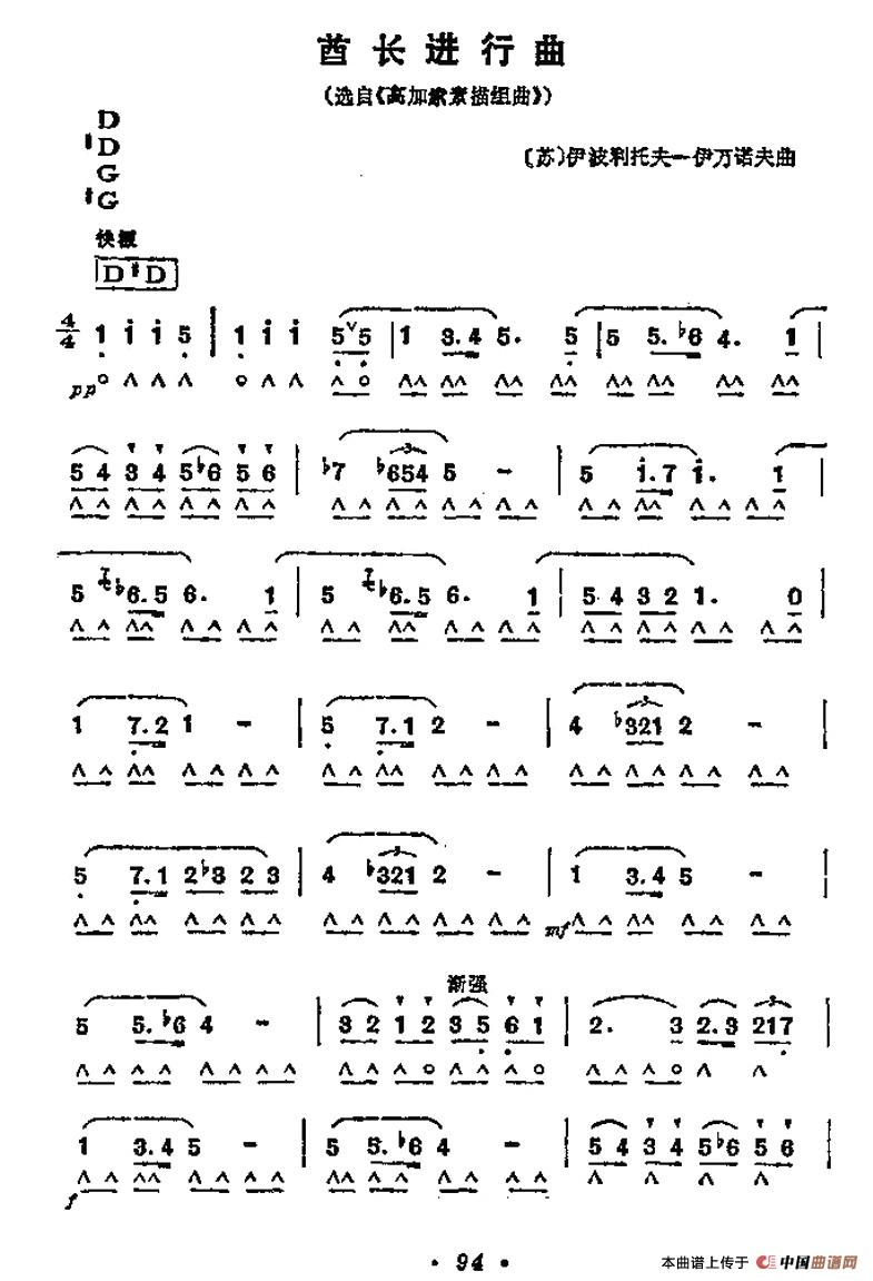 酋长进行曲