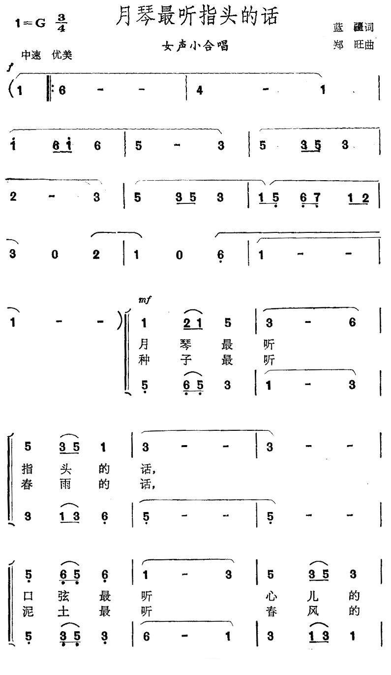 月琴最听指头的话简谱(郑旺作曲)
