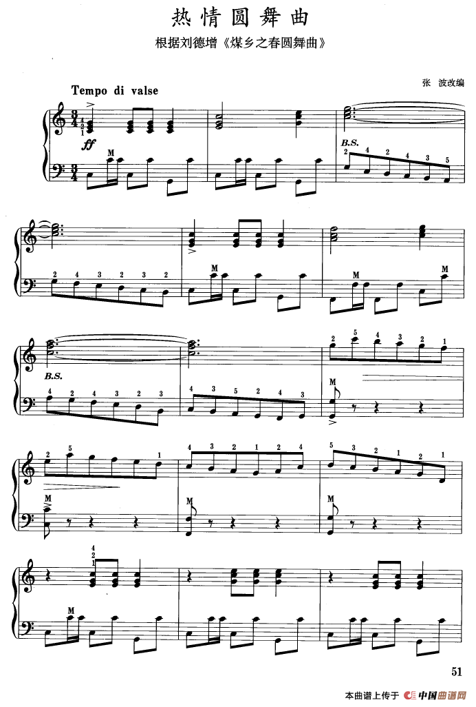热情圆舞曲
