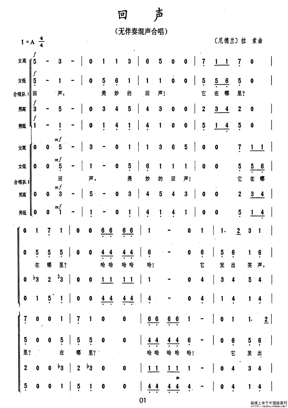 [意] 回声（无伴奏混声合唱 ）