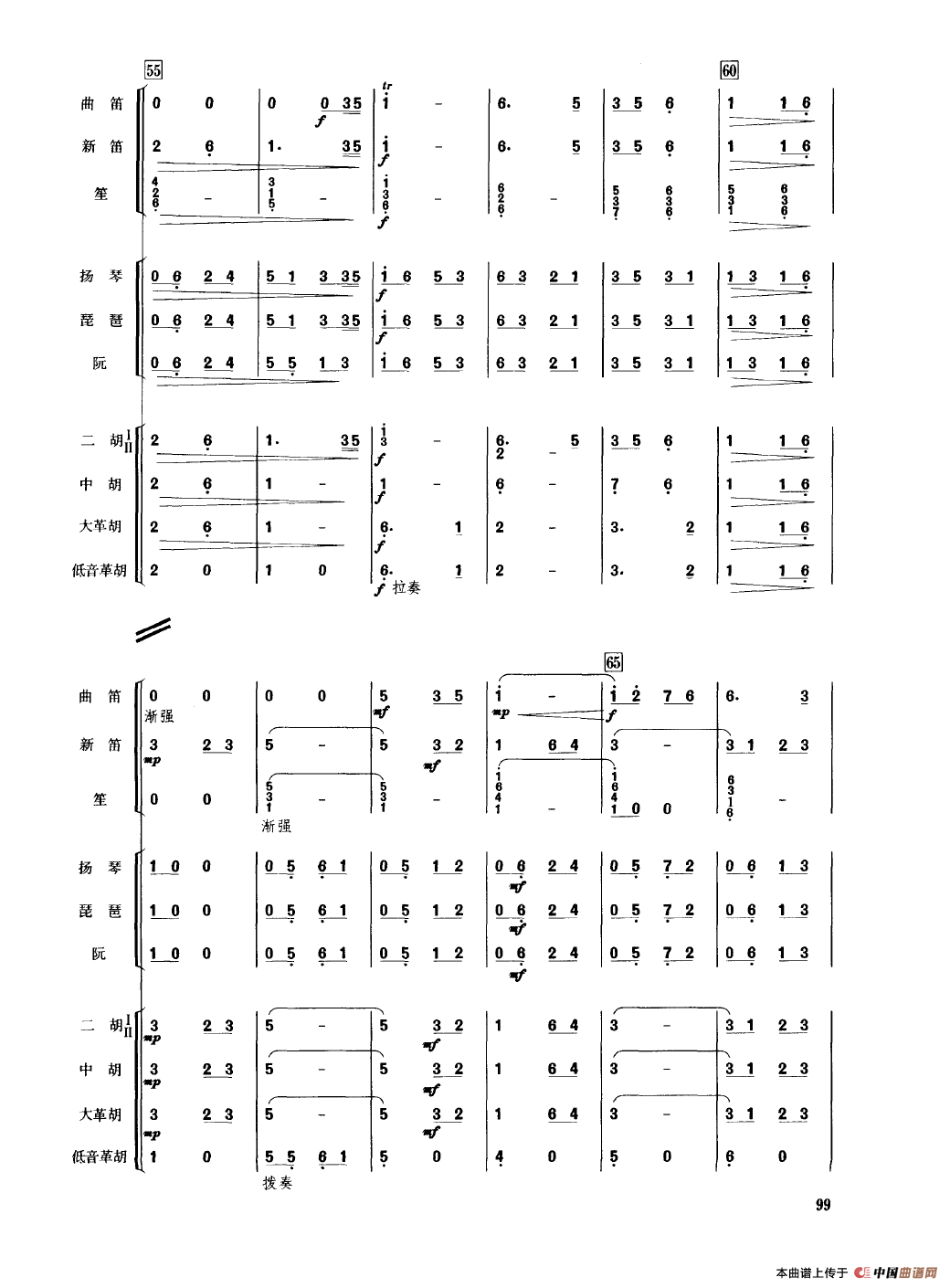 京调（民乐合奏总谱）