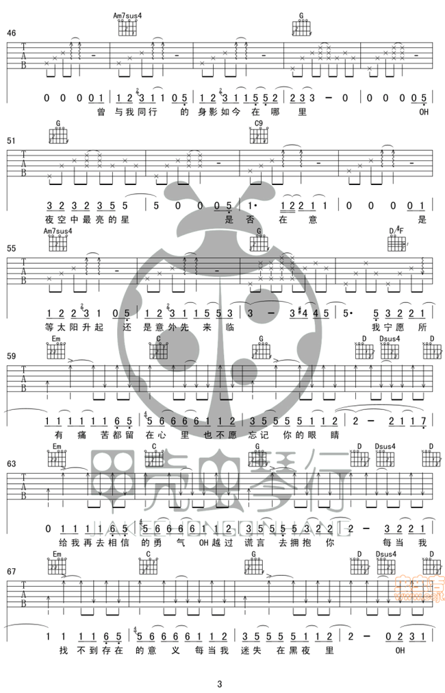 《夜空中最亮的星》吉他谱第4张