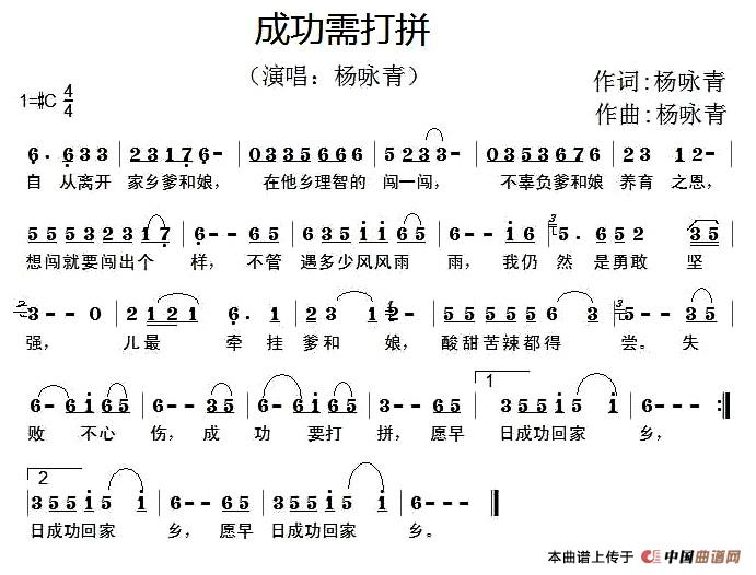 成功需打拼