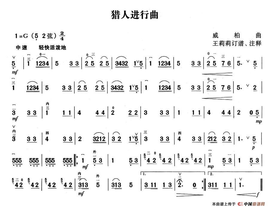 猎人进行曲