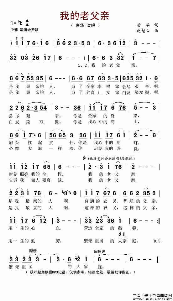 我的老父亲（唐华词 赵恕心曲）