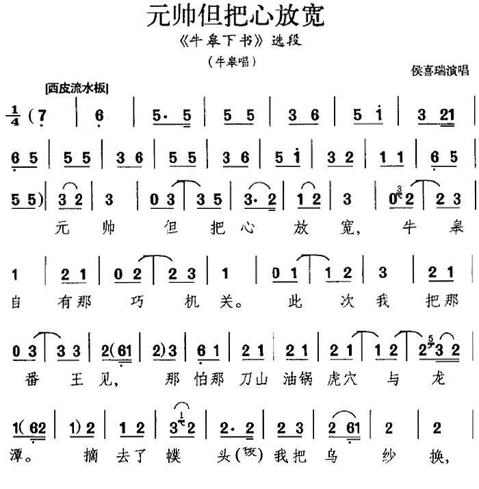 元帅但把心放宽（侯喜瑞演唱）